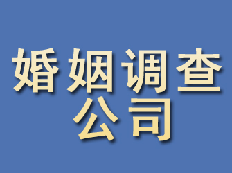 阆中婚姻调查公司